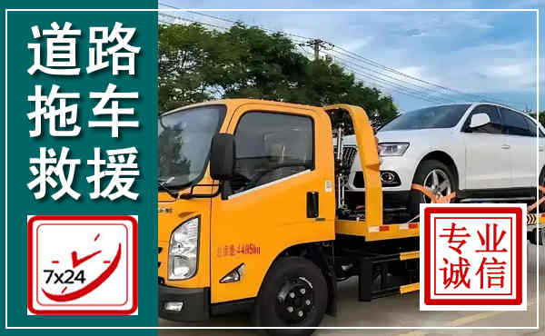 瓜州拖车救援,汽车救援拖车电话