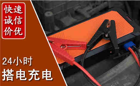 瓜州汽车搭电场景与案例
