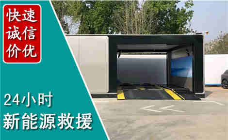 瓜州新能源汽车救援场景与案例